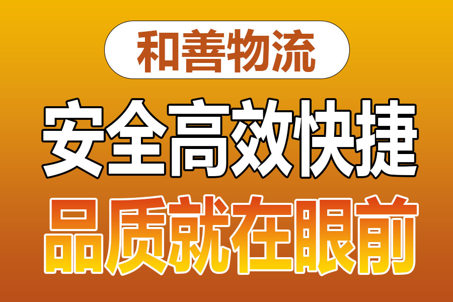 溧阳到民乐物流专线